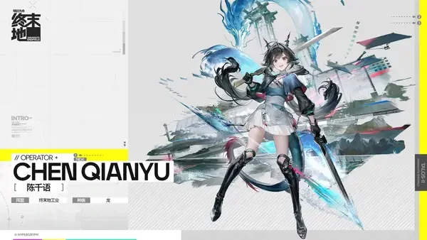 明日方舟终末地干员陈千语测试服爆料