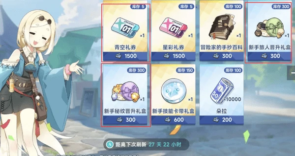 星塔旅人旅行执照商店购买什么好