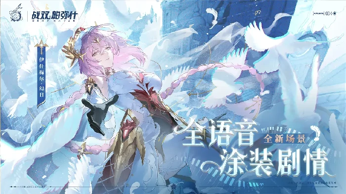 战双帕弥什4.0眠于厄寐之境版本攻略