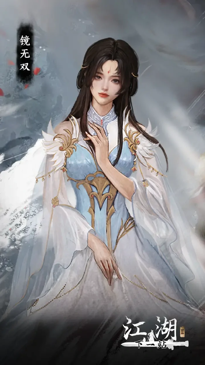 下一站江湖Ⅱ天下英雄谱之侠骨柔情第二弹百花大会