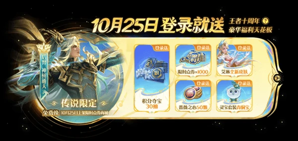 王者荣耀10月23日版本更新公告！欢迎来到王者荣耀十周年庆！