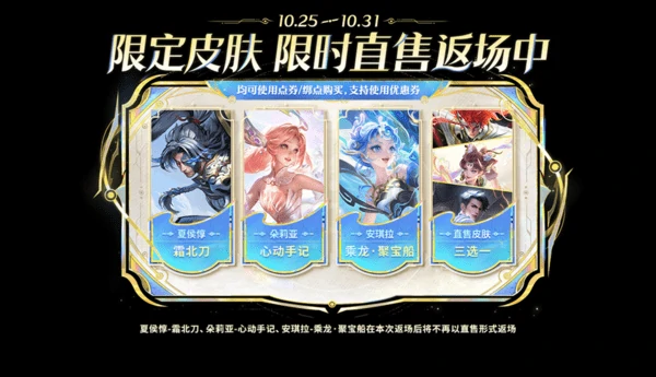 王者荣耀10月23日版本更新公告！欢迎来到王者荣耀十周年庆！