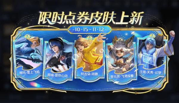 王者荣耀10月15日版本更新公告大全