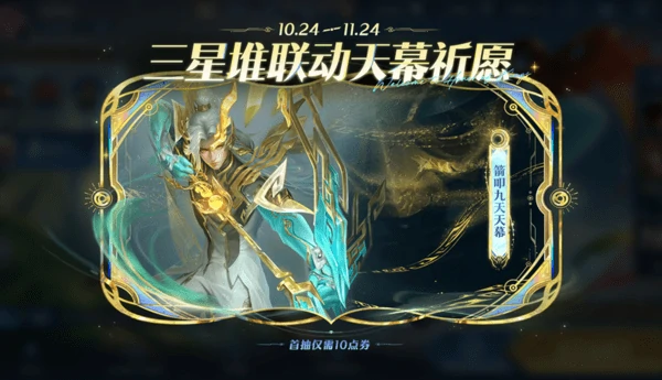 王者荣耀10月23日版本更新公告！欢迎来到王者荣耀十周年庆！