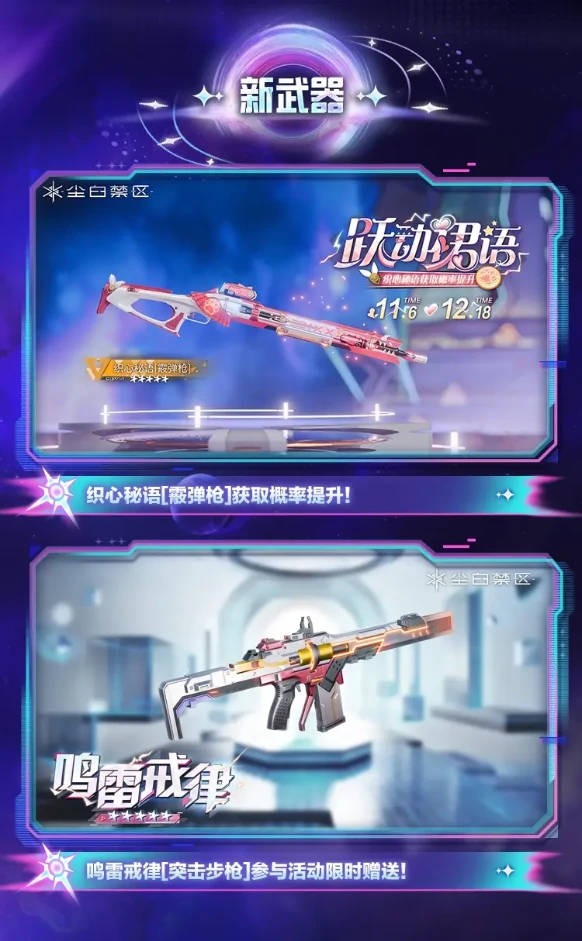 尘白禁区版本新角色新武器新皮肤