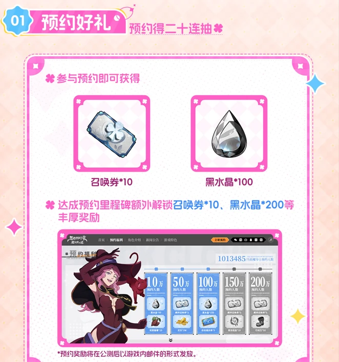 黑色四叶草魔法帝之道公测福利一览