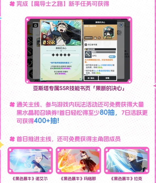 黑色四叶草魔法帝之道公测福利一览