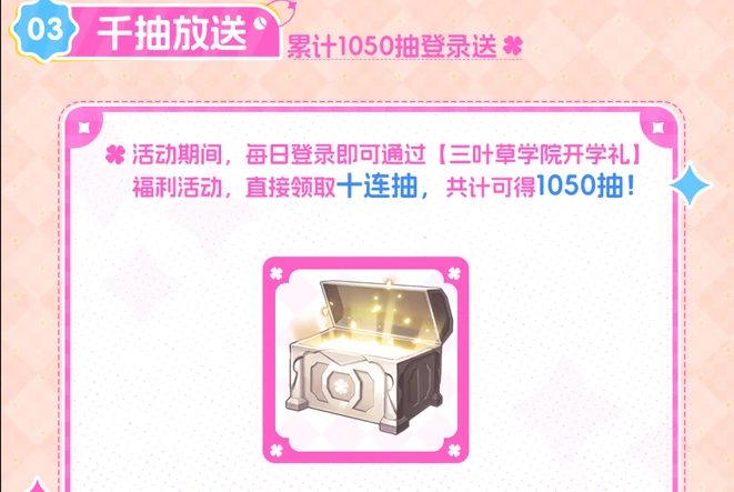 黑色四叶草魔法帝之道公测福利一览