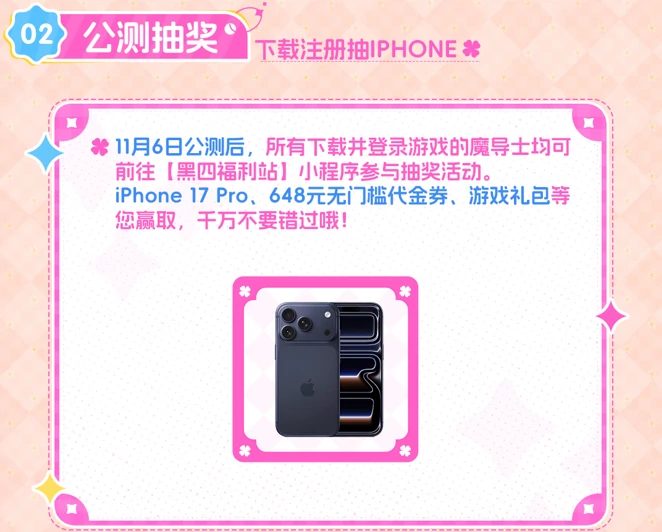 黑色四叶草魔法帝之道公测福利一览