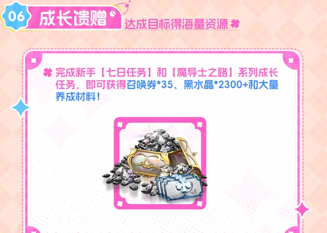 黑色四叶草魔法帝之道公测福利一览