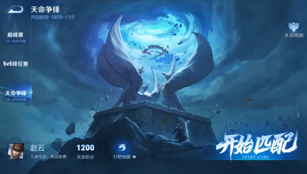 王者荣耀天命争锋玩法介绍