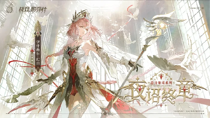 战双帕弥什丽芙·霁梦新特效涂装攻略