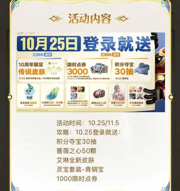 王者荣耀十周年活动日历工具入口！一键查询目标奖励