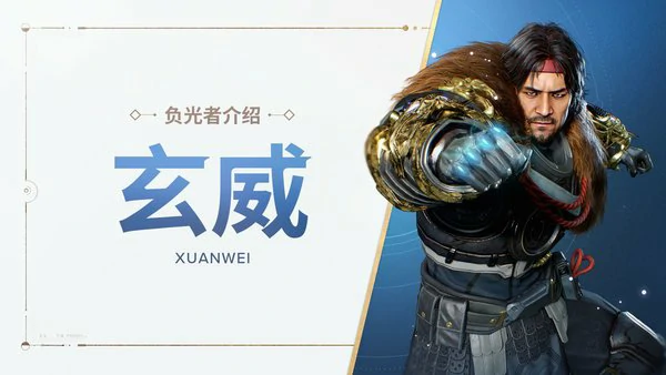 命运群星玄威技能是什么玄威神器搭配推荐