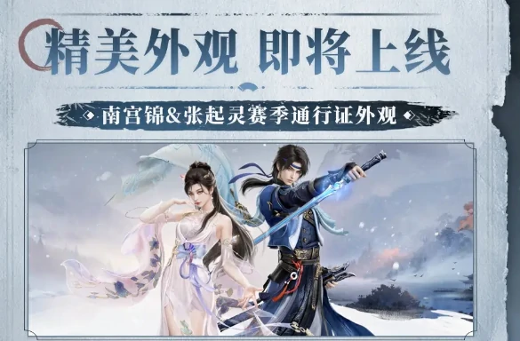 永劫无间手游s9赛季前瞻内容一览