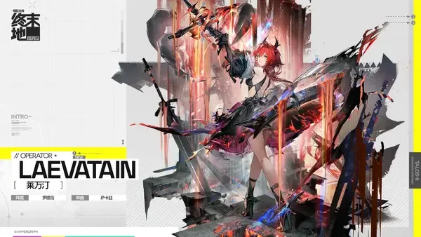 明日方舟终末地干员莱万汀测试服爆料