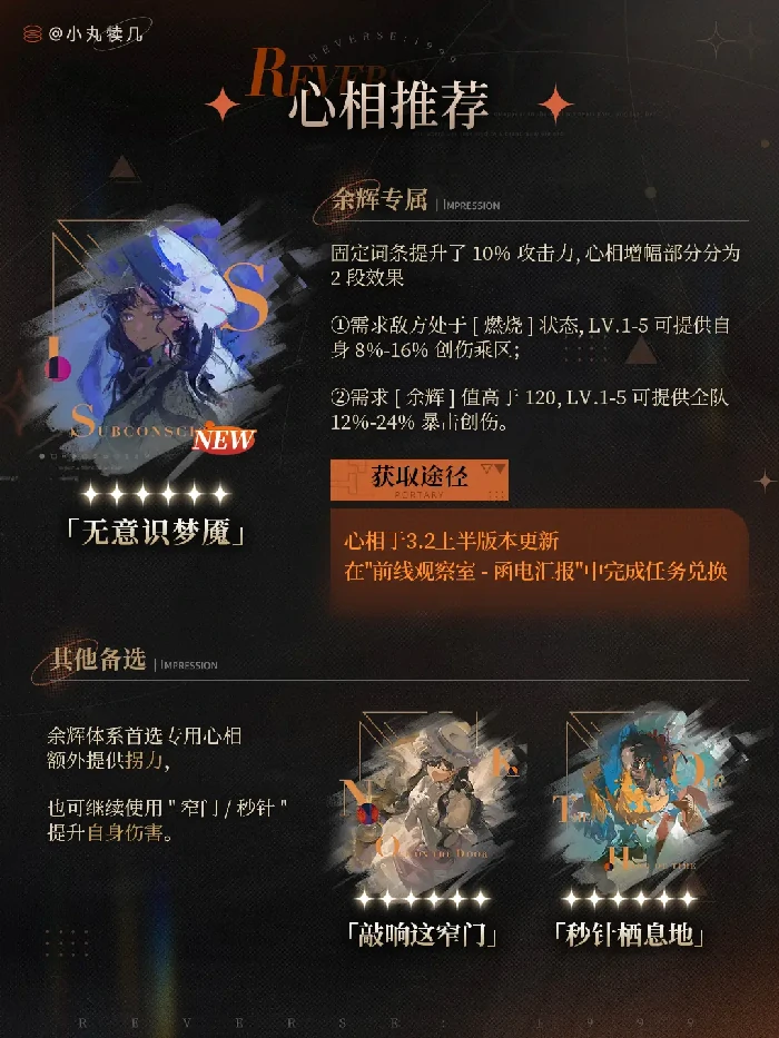 重返未来1999狂想伊索尔德心相选什么