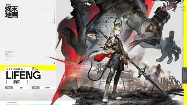 明日方舟终末地干员黎风测试服爆料