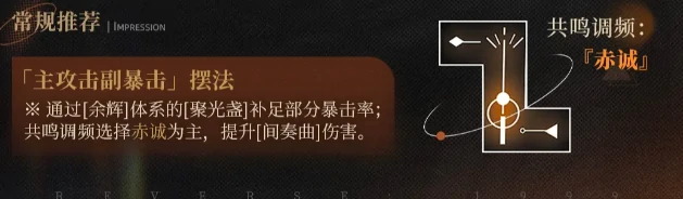 重返未来1999狂想伊索尔德共鸣摆放推荐