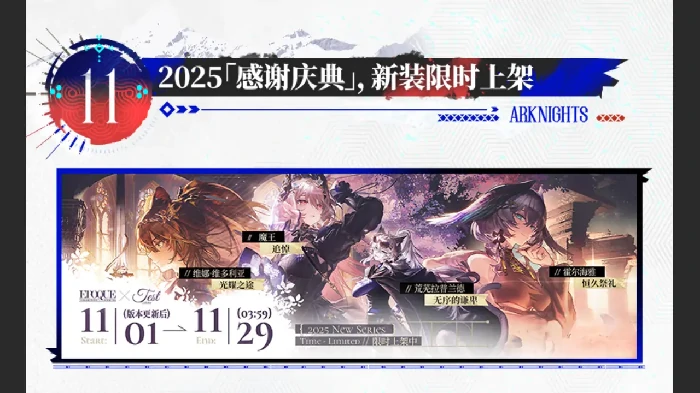 明日方舟维什戴尔、缪尔赛思时装价值攻略