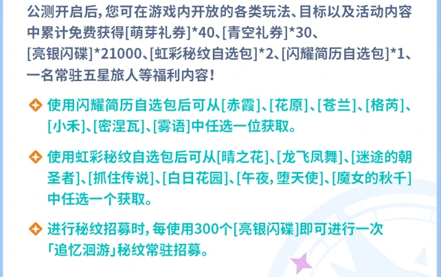 星塔旅人公测福利一览