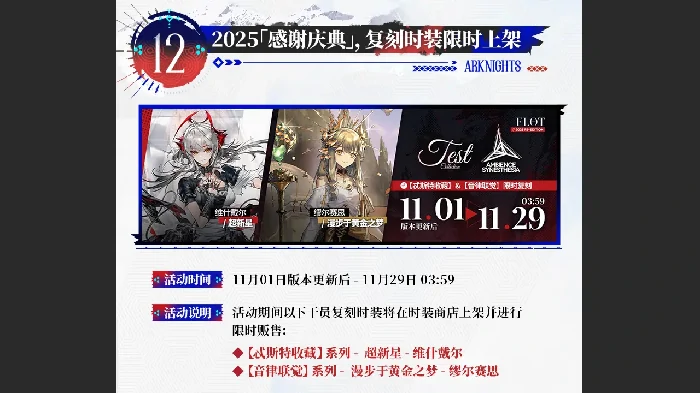 明日方舟维什戴尔、缪尔赛思时装价值攻略