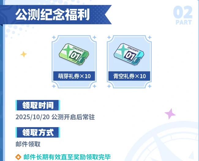 星塔旅人公测福利一览