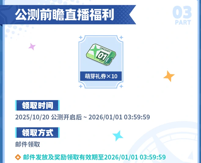 星塔旅人公测福利一览