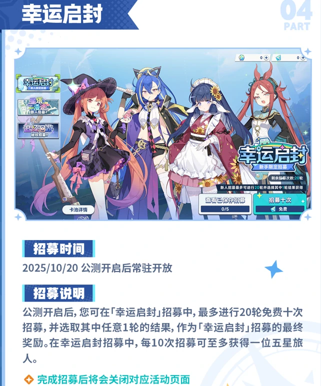 星塔旅人公测福利一览