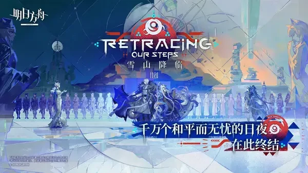 明日方舟圣巡之旅快速推进攻略