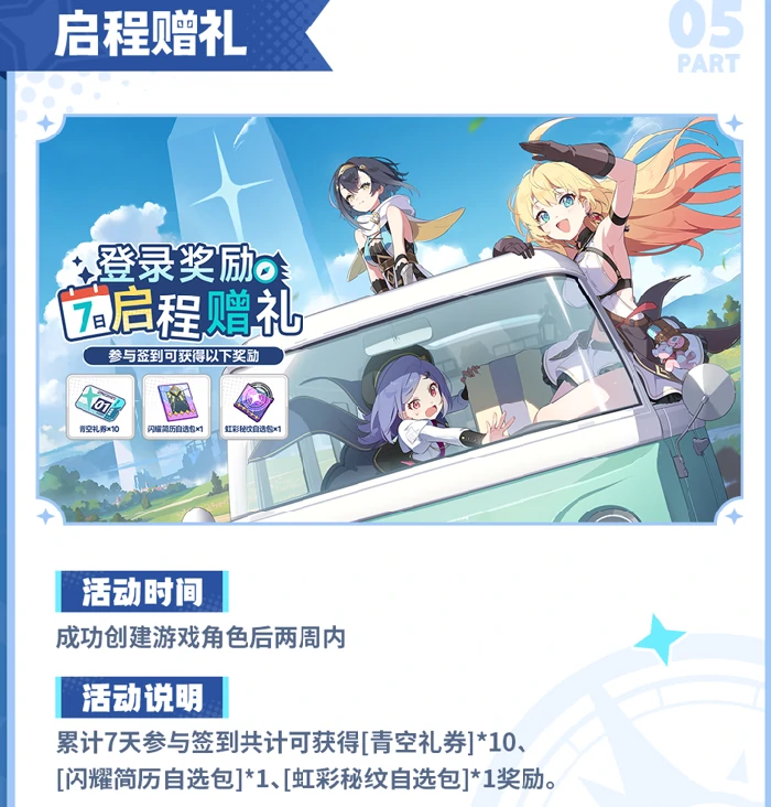 星塔旅人公测福利一览