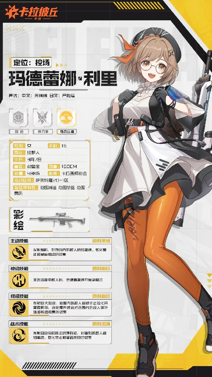 卡拉彼丘玛德蕾娜玩法教学