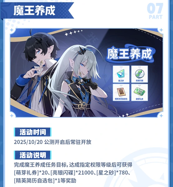 星塔旅人公测福利一览