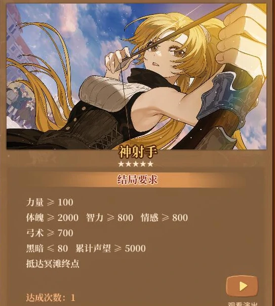 火山的女儿全结局达成条件图文介绍