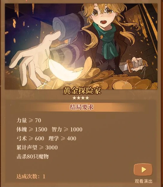 火山的女儿全结局达成条件图文介绍