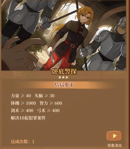 火山的女儿全结局达成条件图文介绍