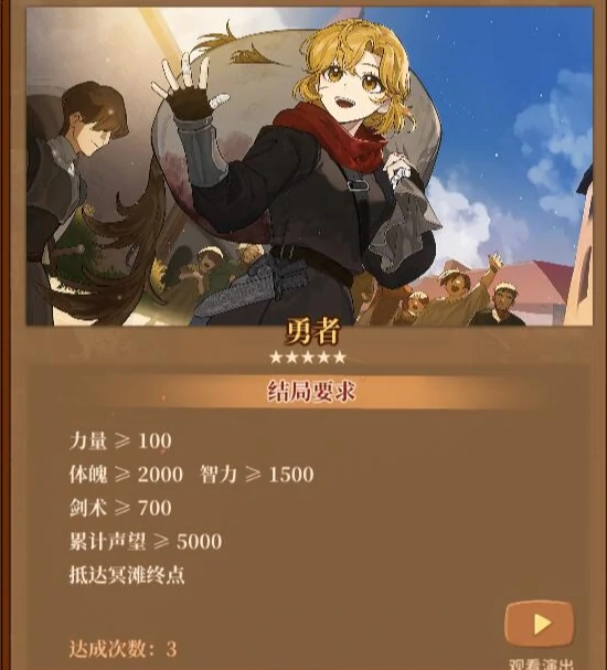 火山的女儿全结局达成条件图文介绍