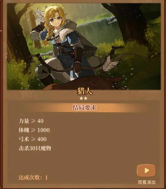 火山的女儿全结局达成条件图文介绍