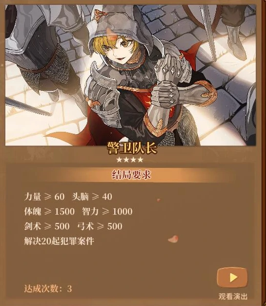 火山的女儿全结局达成条件图文介绍