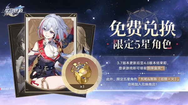 崩坏星穹铁道3.7新增成就大全