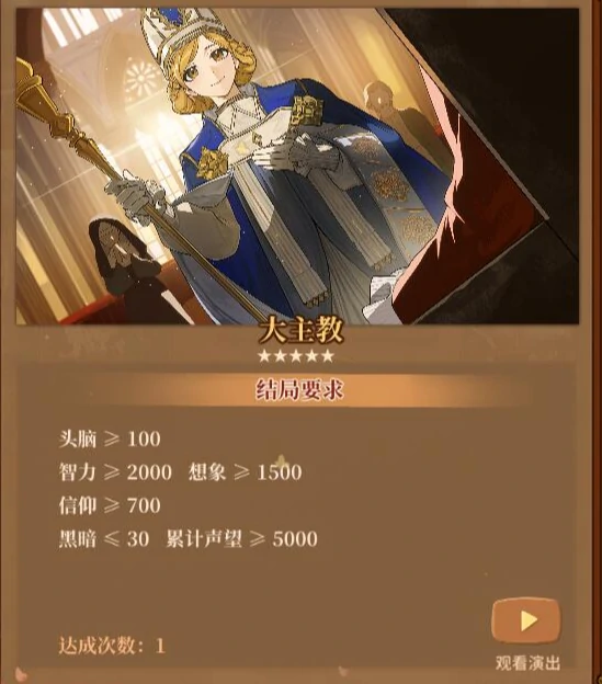 火山的女儿全结局达成条件图文介绍