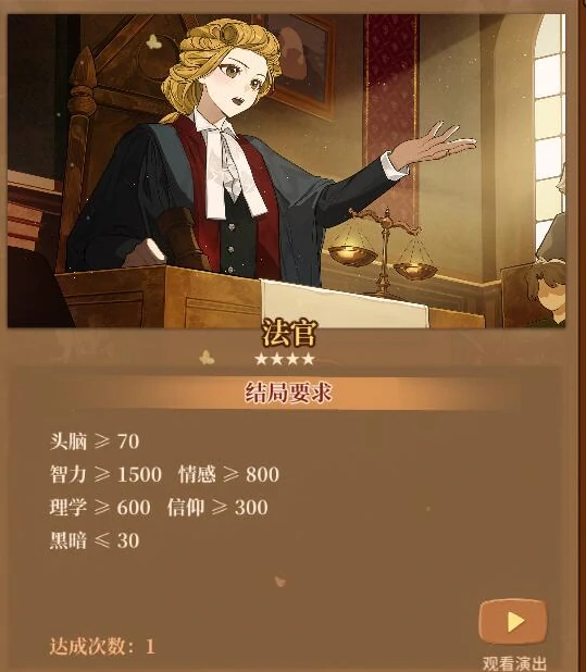 火山的女儿全结局达成条件图文介绍