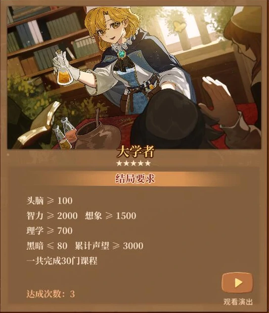 火山的女儿全结局达成条件图文介绍