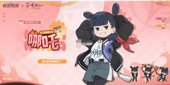 杖剑传说哪吒技能介绍