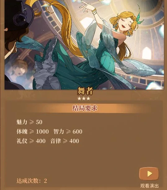 火山的女儿魅力结局条件是什么