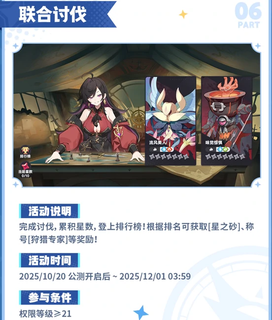 星塔旅人公测版本内容一览