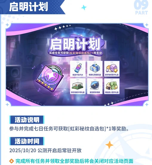 星塔旅人公测版本内容一览