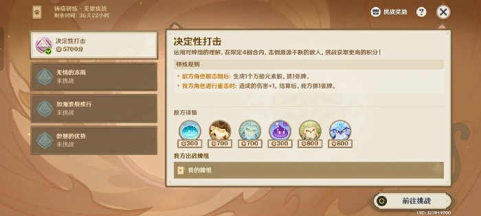 原神新铸镜研炼无量疾战3000分通关攻略