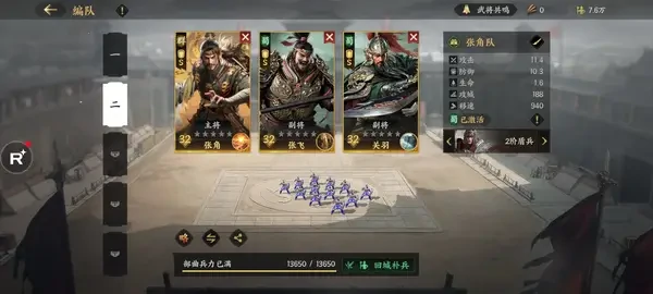 三国群英传：策定九州前期开荒变种蜀角盾怎么玩