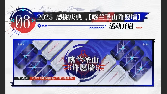 明日方舟喀兰圣山许愿墙攻略